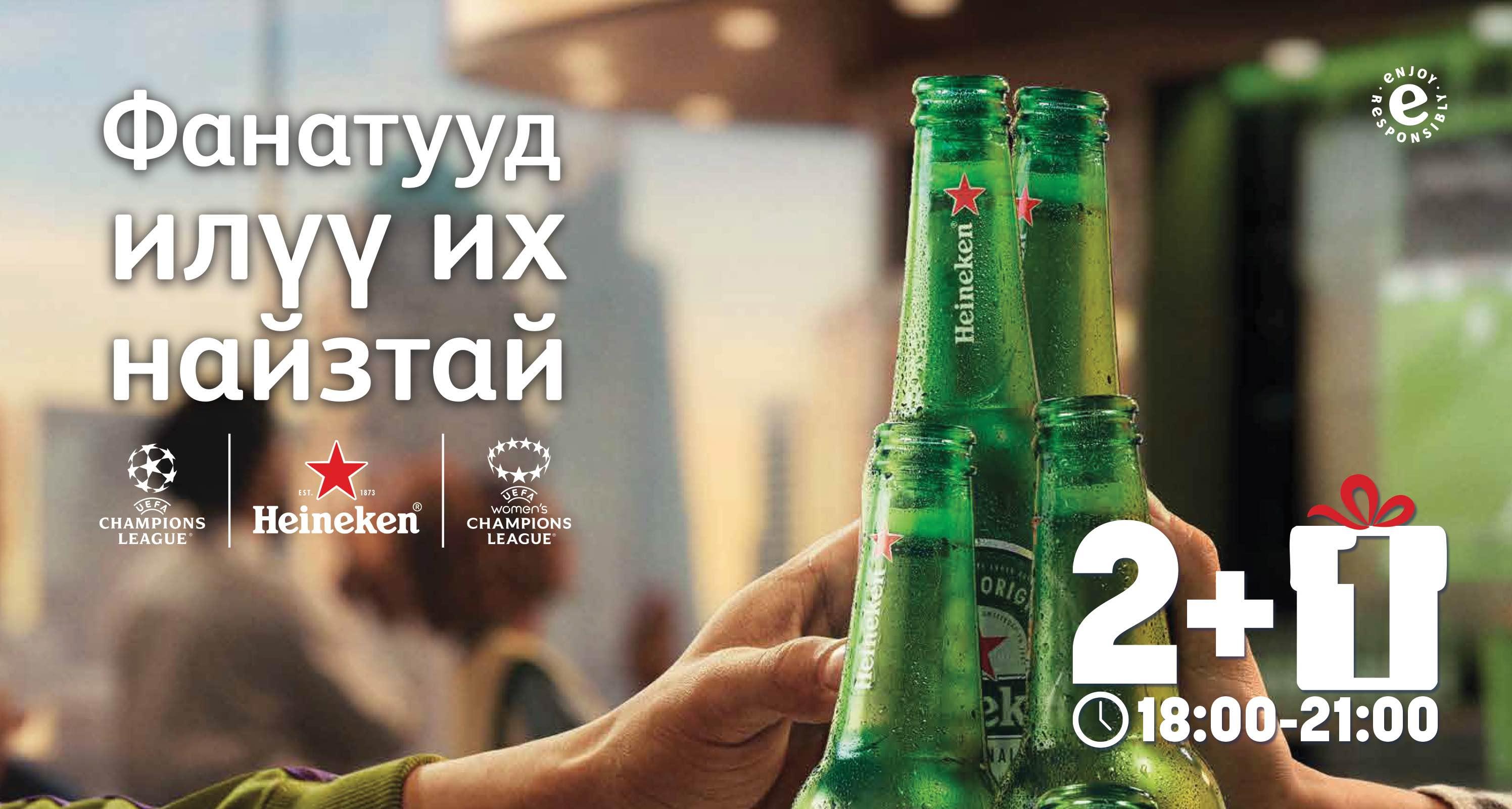 APU - Bottle 2+1 - C1 - 2026-09-15 - Heineken